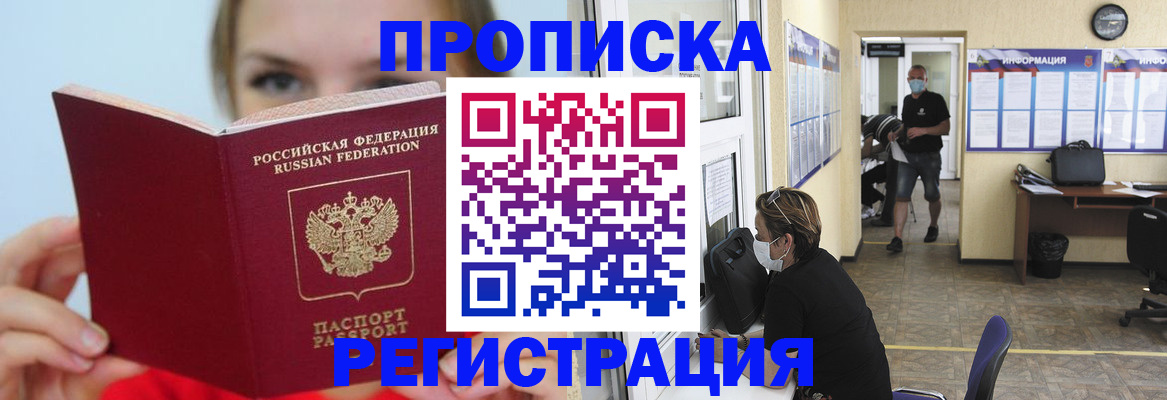 временная регистрация законно в Саратове