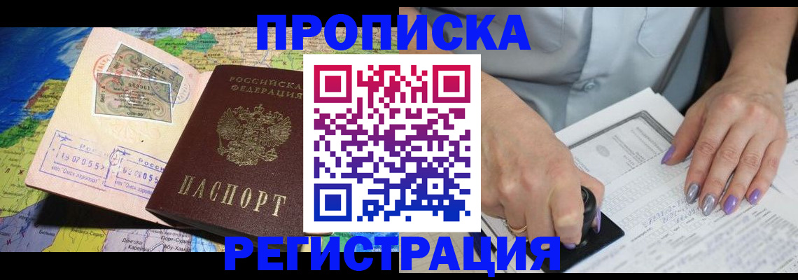 временная регистрация собственник в Саратове