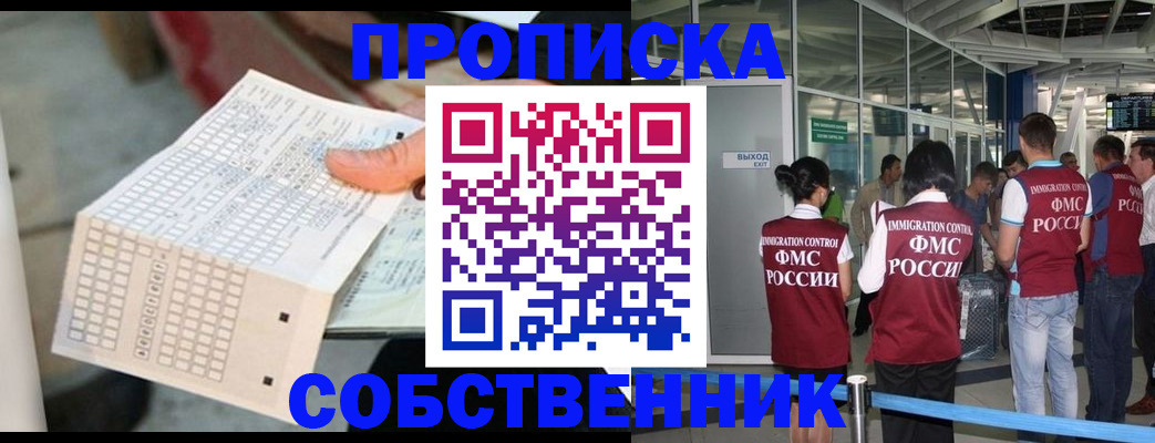 прописка в квартире в Саратове