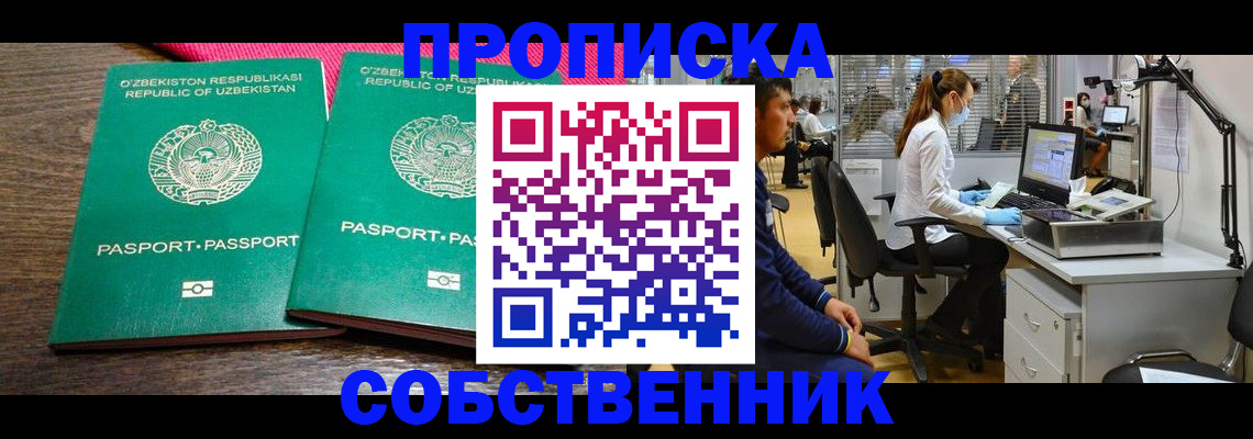 прописка регистрация в Саратове