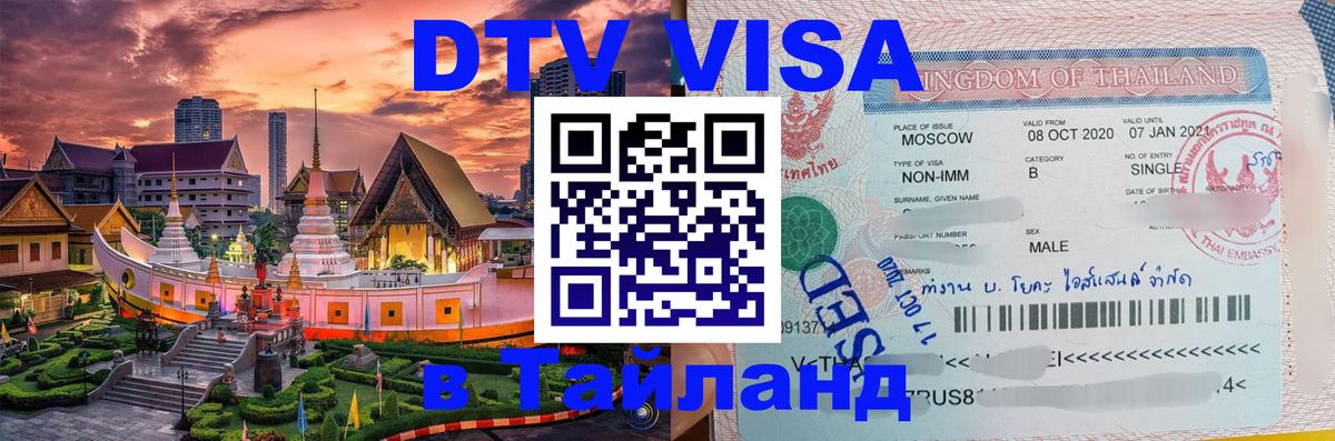 Сколько стоит DTV виза — актуальные цены, оформление даже без документов - 